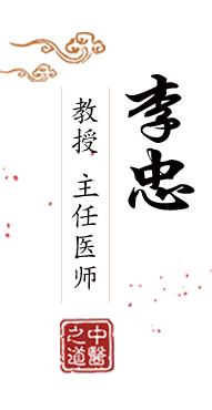 逼逼操操插插北京中医肿瘤专家李忠的简介